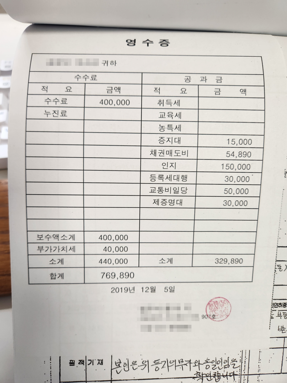 집 살 때 내는 세금과 비용 취득세 법무사 중개사 수수료