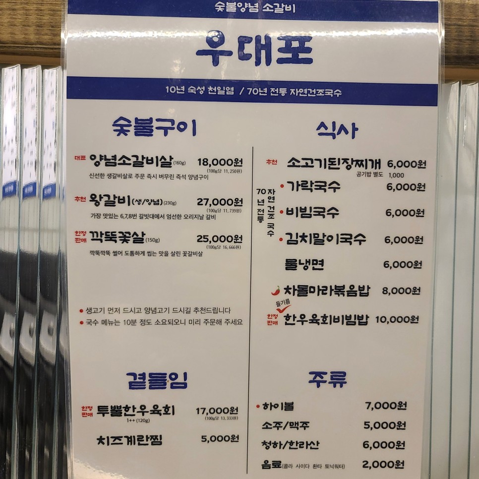 부천시청역 맛집 우대포 깍뚝꽃살 생왕갈비 양념소갈비살 한우육회비빔밥