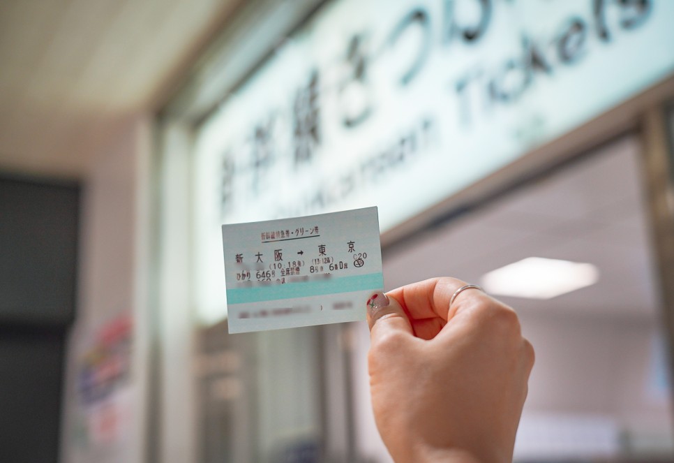 도쿄 오사카 신칸센 예약 승차권 교환 지정석 1등석 후지산 좌석 방향