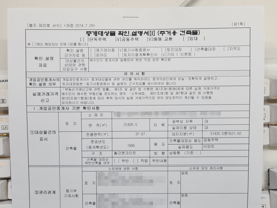 집 살 때 내는 세금과 비용 취득세 법무사 중개사 수수료