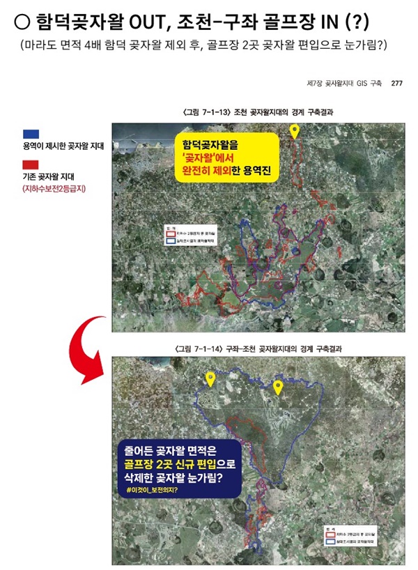 "오영훈 도정의 대규모 곶자왈 삭제시도..곶자왈보전·관리조례 졸속 재의결 시도 중단하라"
