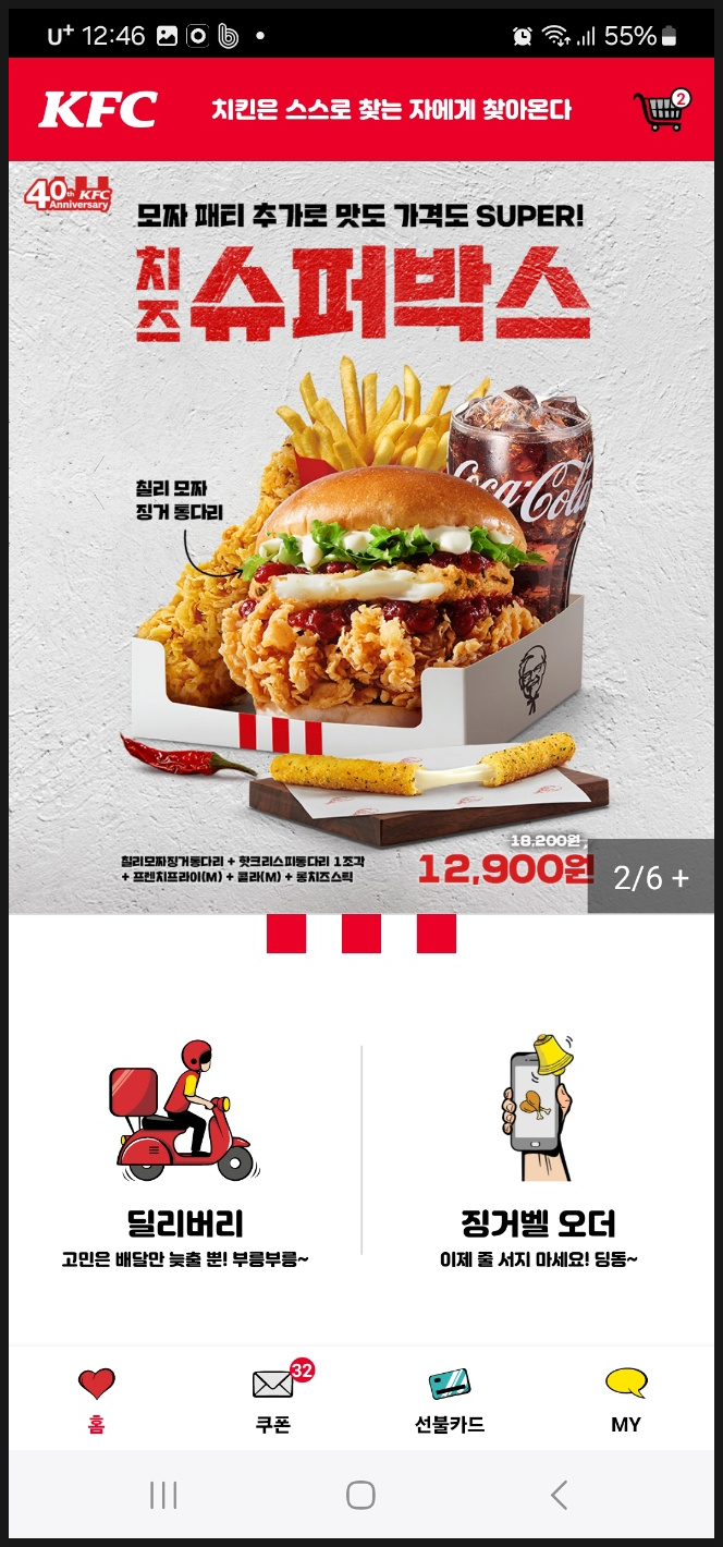 [KFC 수유역/클래식징거통다리박스/불고기버거/KFC 앱,메뉴,쿠폰]