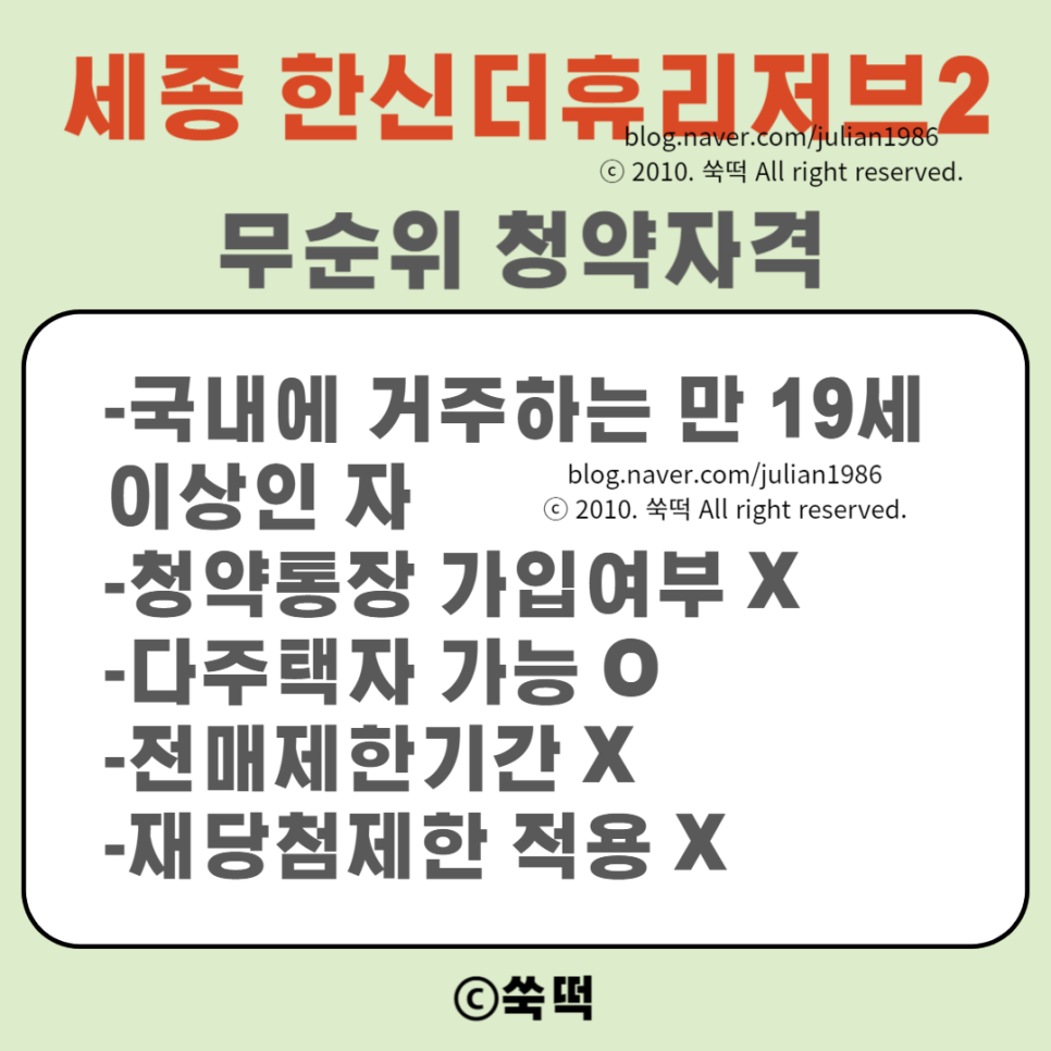 세종 한신더휴리저브2 무순위 청약정보