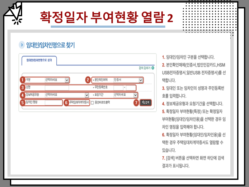 확정일자 부여현황 주민센터, 온라인 등 열람 및 인터넷 발급 방법 안내