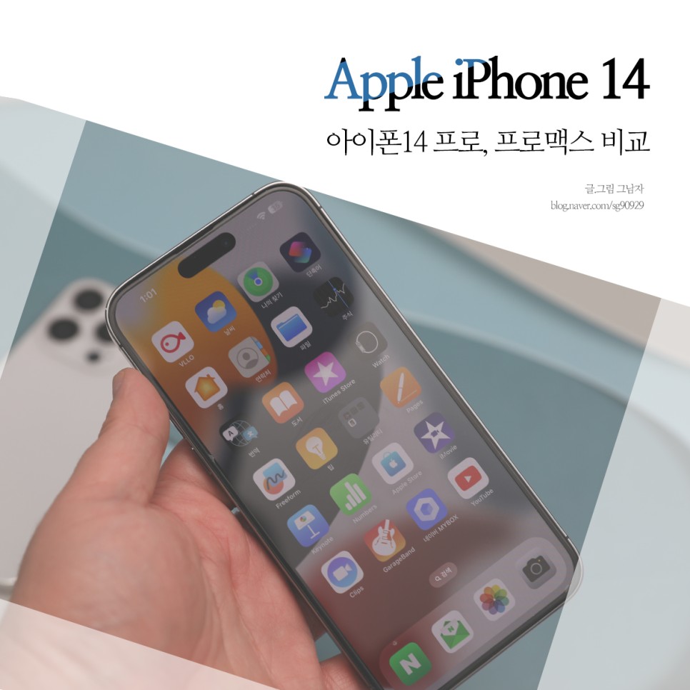 아이폰14 Pro 스펙, 아이폰 14 프로 맥스 PRO MAX 성능 비교