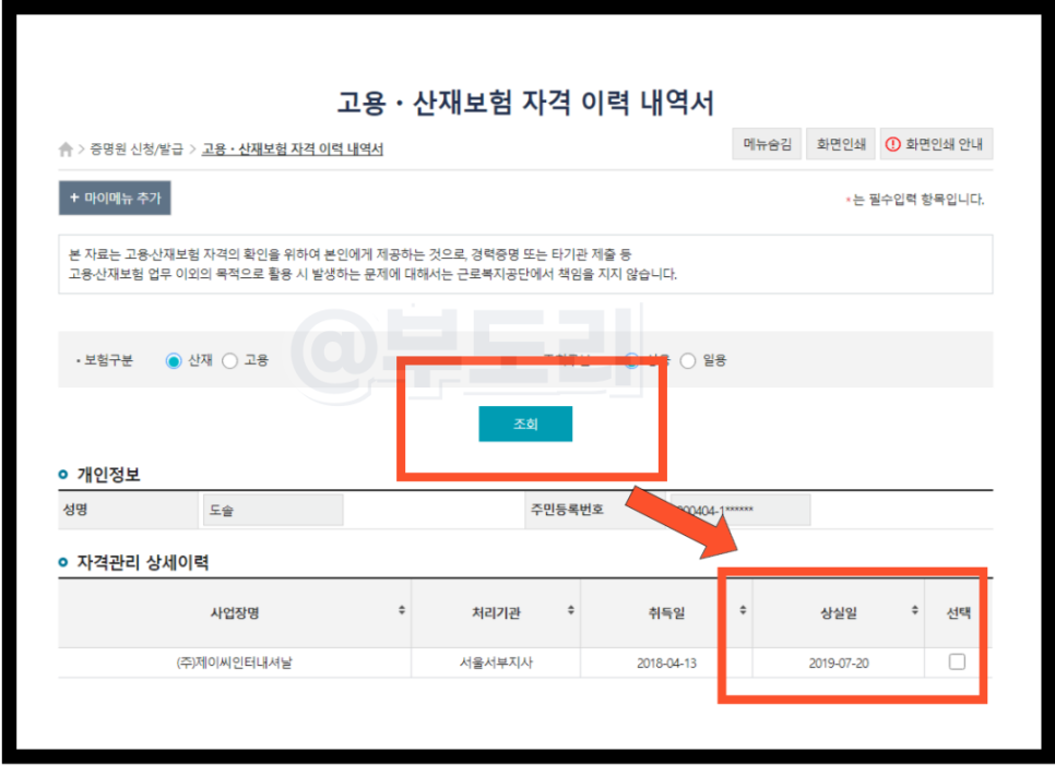 고용보험 상실신고 확인 방법 (ft. 퇴사자 조회법)