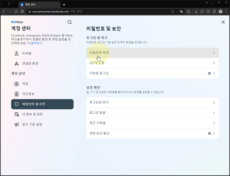 페이스북 비밀번호 변경 방법 및 2단계 인증 설정법