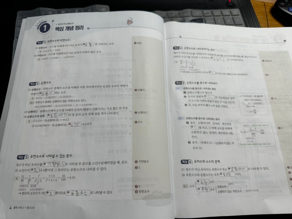 중2시험 일주일 남았어요! 중2수학문제집 공부해보자