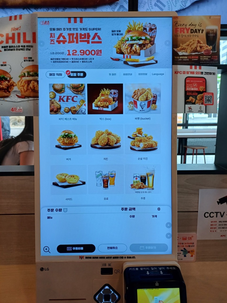 [KFC 수유역/클래식징거통다리박스/불고기버거/KFC 앱,메뉴,쿠폰]