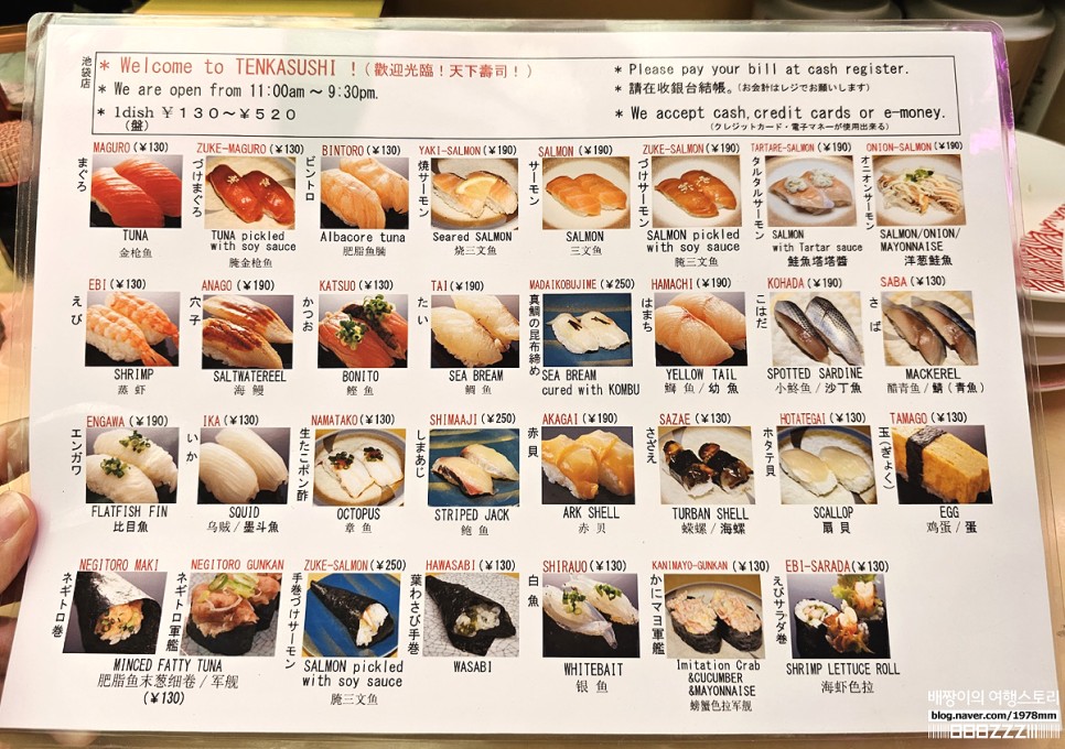 도쿄 호텔 추천 가성비 숙소 이케부쿠로 토요코인 · 도쿄 회전초밥 맛집