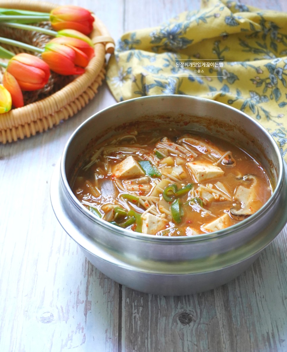 두부 된장찌개 맛있게 끓이는법 된장찌개 레시피