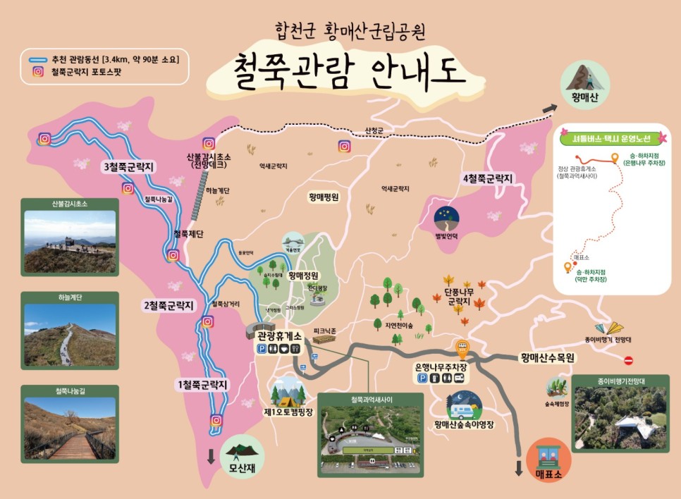 2024년 제28회 합천 황매산 철쭉제 : 대한민국 철쭉 최고의 명소 여행지
