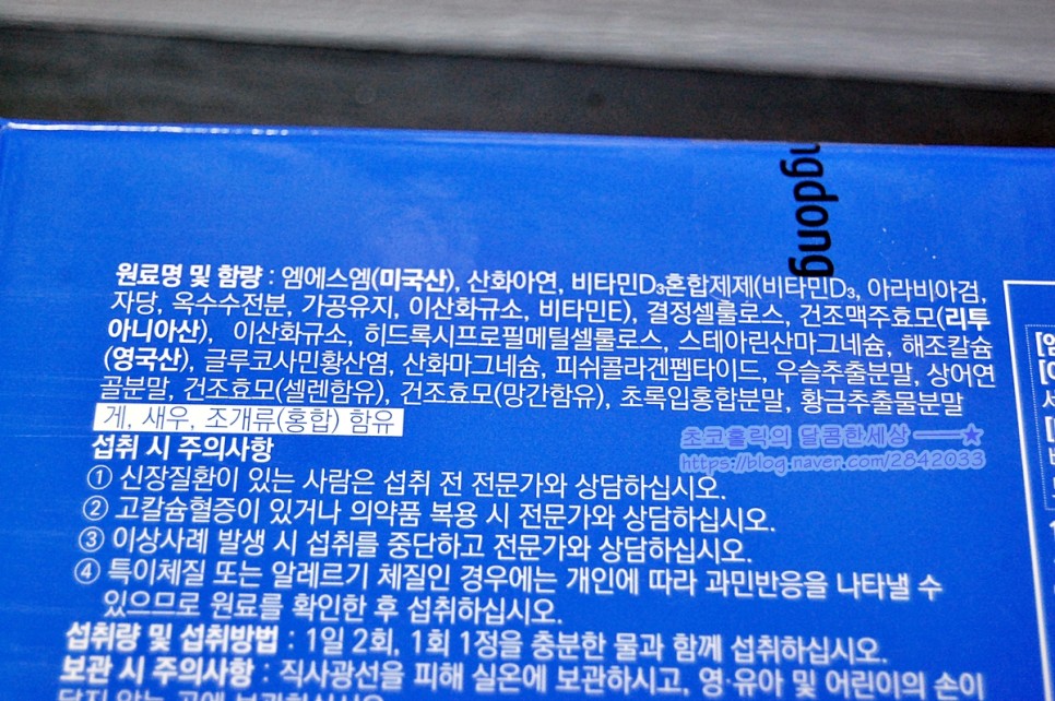 무릎에 좋은 광동 맑은365 관절건강엔 MSM