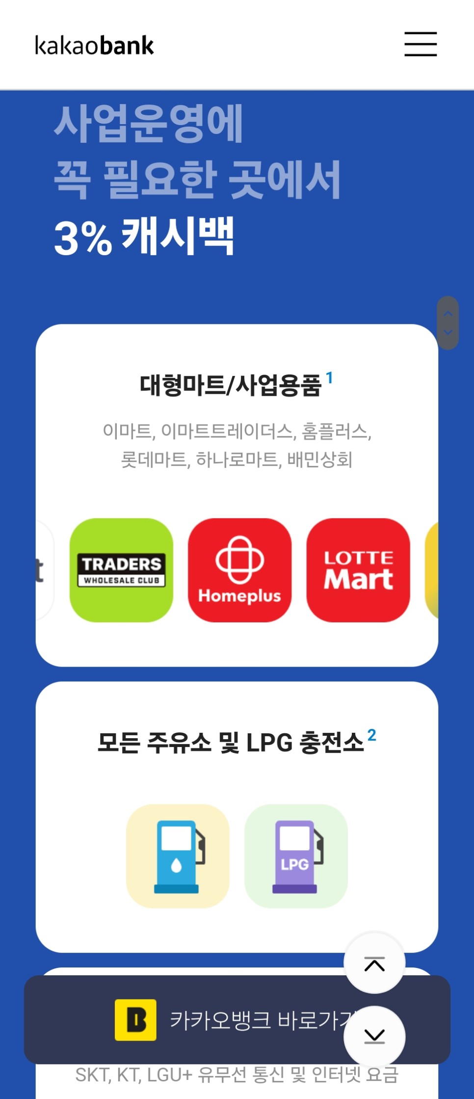 카카오뱅크 개인사업자 통장 계좌개설, 전월 실적 없는 체크카드 혜택 추천
