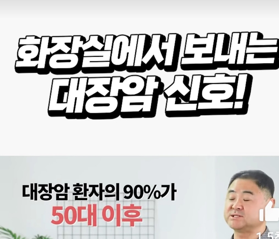 건나물티비  화장실에서 보내는 대장암 신호!장기간 심한 대변 냄새