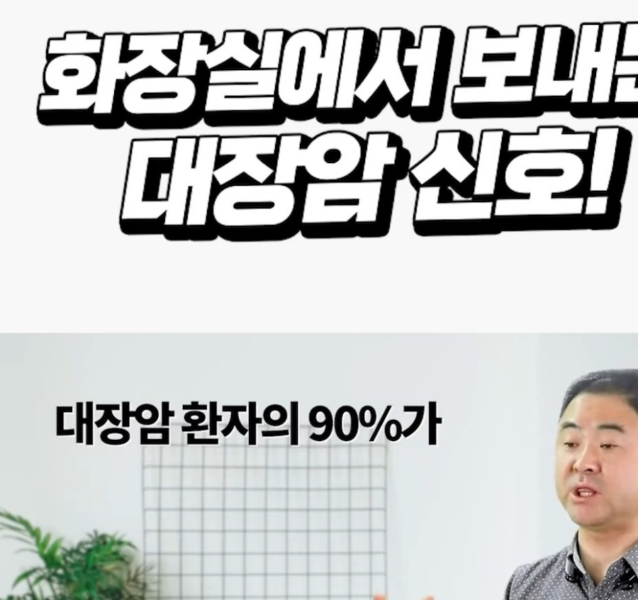 건나물티비  화장실에서 보내는 대장암 신호!장기간 심한 대변 냄새