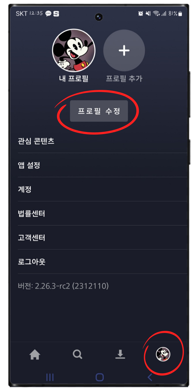 디즈니플러스 성인인증 티비연결, 디즈니플러스 해지 방법은?