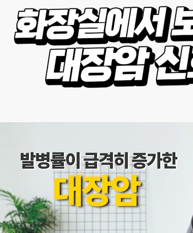 건나물티비  화장실에서 보내는 대장암 신호!장기간 심한 대변 냄새