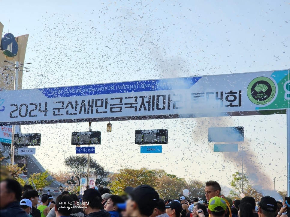 2024 군산새만금국제마라톤대회 풀코스 완주