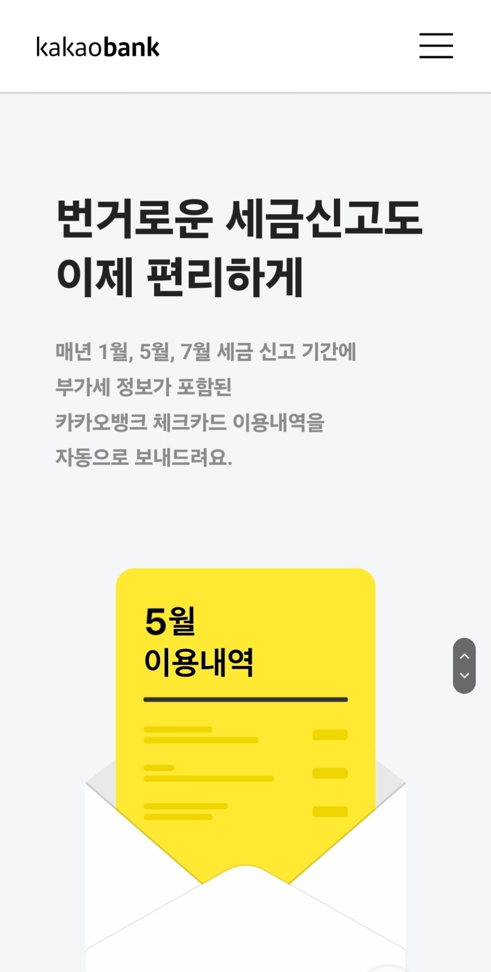 카카오뱅크 개인사업자 통장 계좌개설, 전월 실적 없는 체크카드 혜택 추천