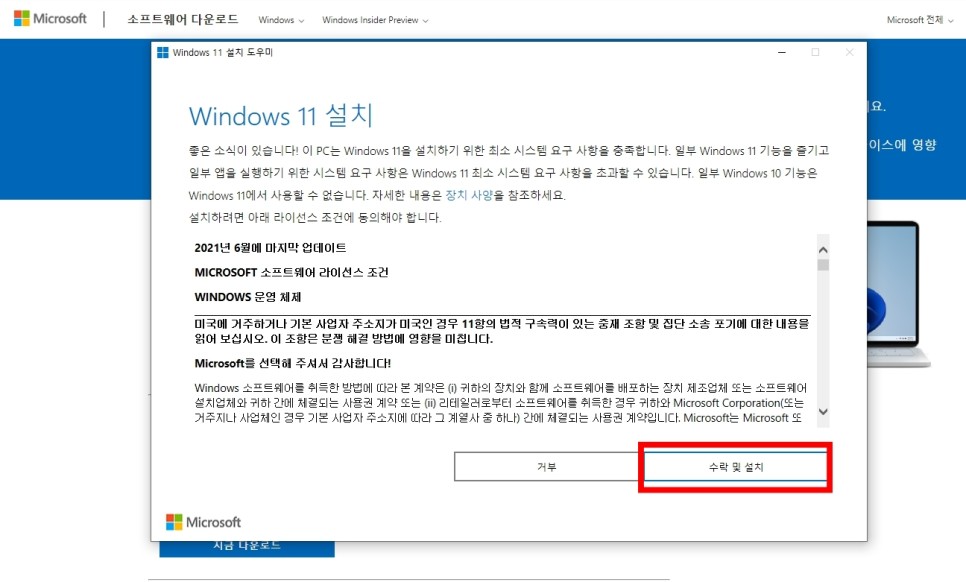 윈도우11 업데이트 방법 및 윈도우11 설치 tpm 호환성 확인 정품인증 방법