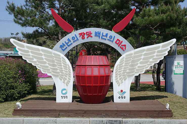 전북여행 순창 가볼 만한 곳 순창발효테마파크 장 담그는 날