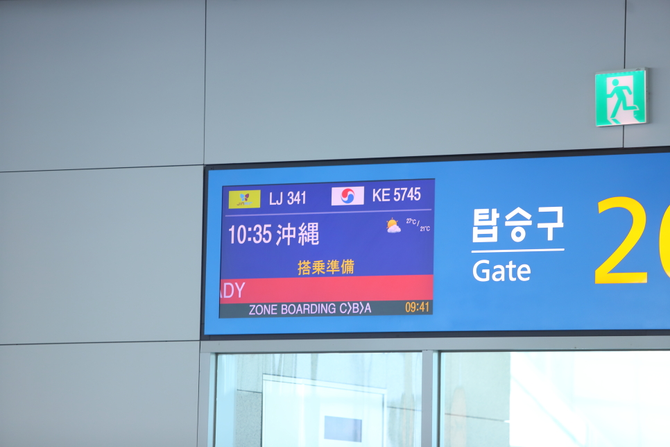 오키나와 비행기표 할인 일본 오키나와 항공권 가격 특가 체크