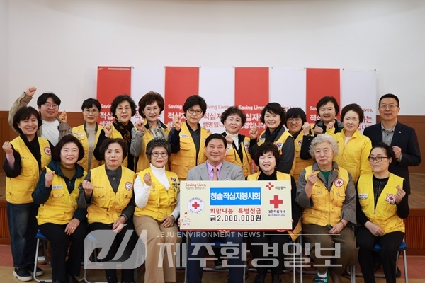 청솔적십자봉사회, 희망나눔 특별성금 200만원 전달