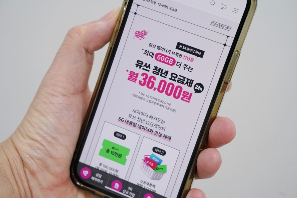 유플러스 청년, 대학생 가성비요금제 유쓰 5G 다이렉트47.5