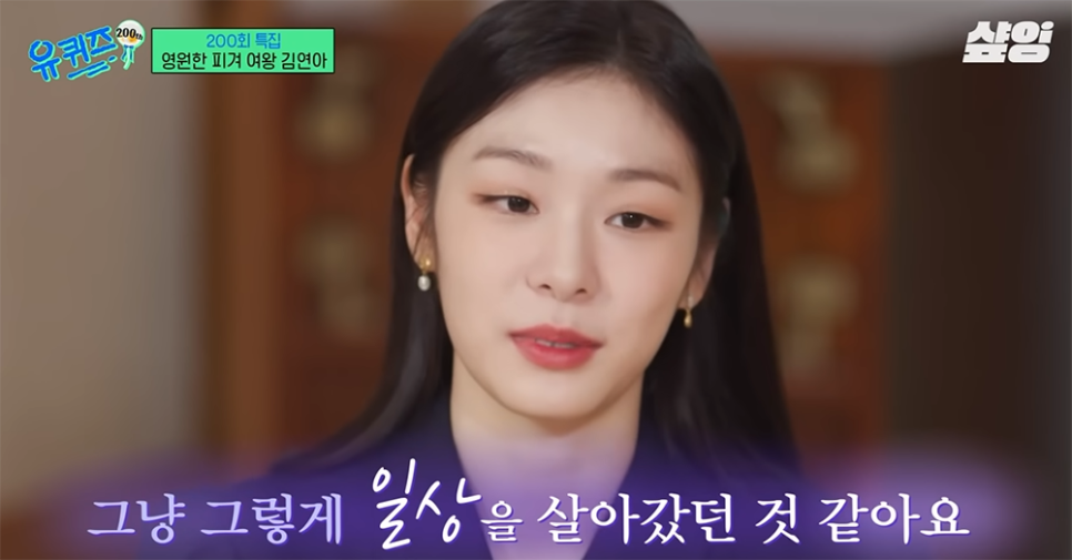 김연아 인생 명언 그냥 하는 거지