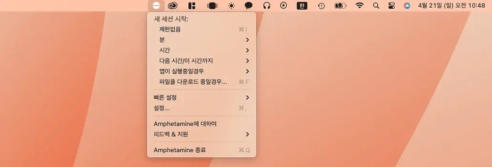 맥북 잠자기, 절전모드 방지 무료 앱