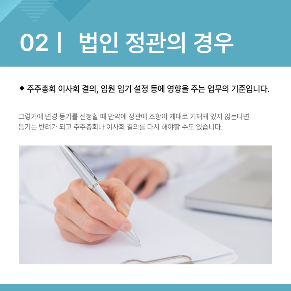 법인 정관 제대로 작성하는 곳을 찾고있다면