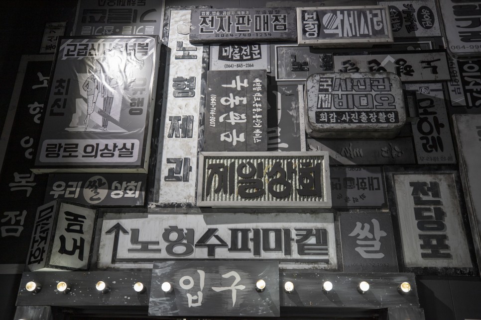 제주 실내 가볼만한곳 노형수퍼마켙 소요시간+후기 !