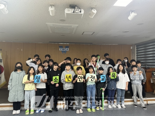 (사)제주YWCA중등청소년방과후아카데미, ‘2024 청소년 안전교육’ 진행