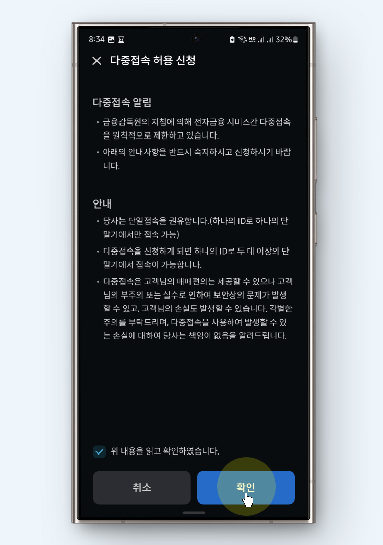 하이투자증권 앱 다크모드 설정 및 다중접속 허용