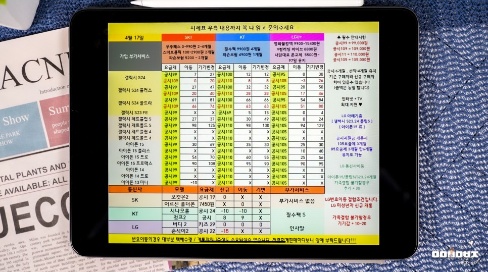 부산 휴대폰 성지 하얀폰 시세표 확인하기