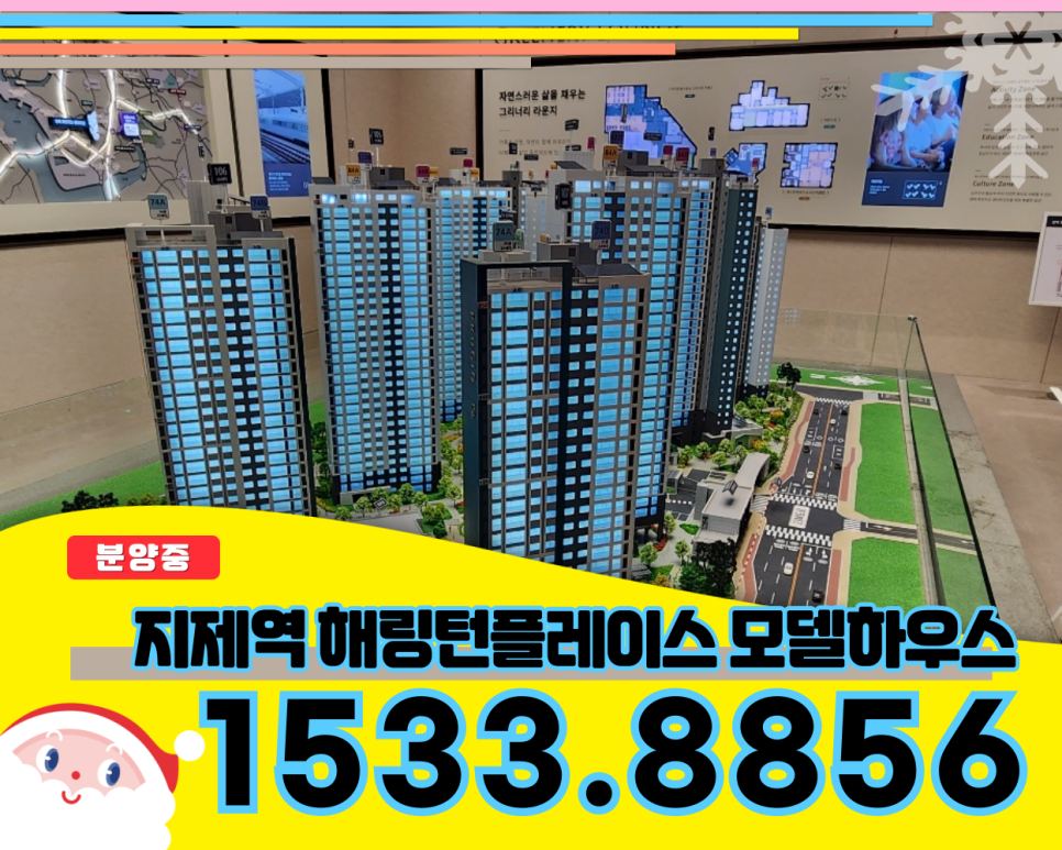 지제역 해링턴플레이스 모델하우스 분양가