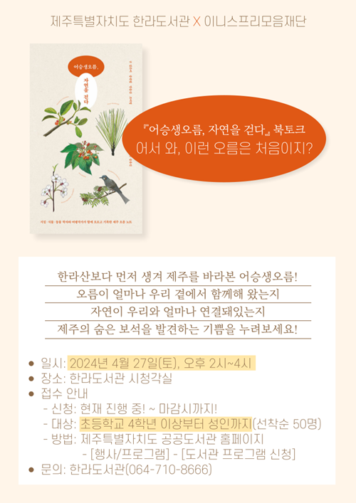 한라도서관, ‘어서 와, 이런 오름은 처음이지?’ 북토크 개최