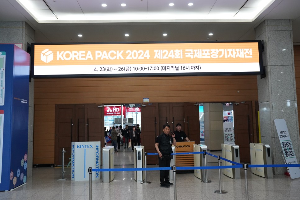 코리아팩 2024, 국제포장기자재전 영일산기 방문 후기!