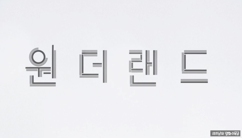 드디어 나온다! 원더랜드 출연진 박보검 수지 탕웨이 개봉 정보 (한국 로맨스 영화)