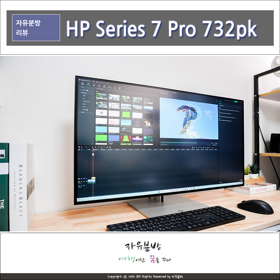 4K모니터 추천 HP series 7 pro 732pk 사진보정 영상편집 피벗 썬더볼트4 지원 32인치