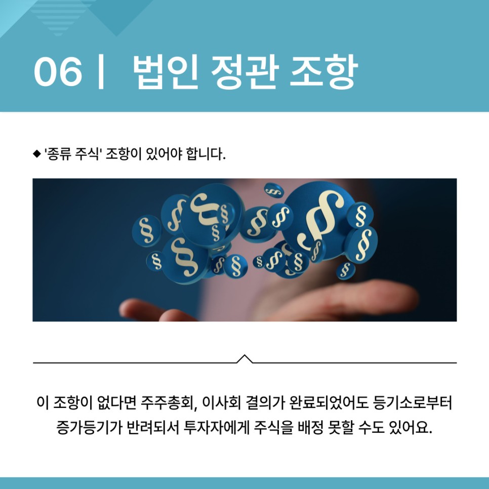 법인 정관 제대로 작성하는 곳을 찾고있다면