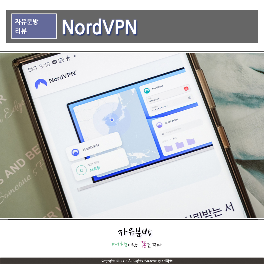 PC 모바일 노드VPN 서비스 해외여행 시 필요한 NordVPN
