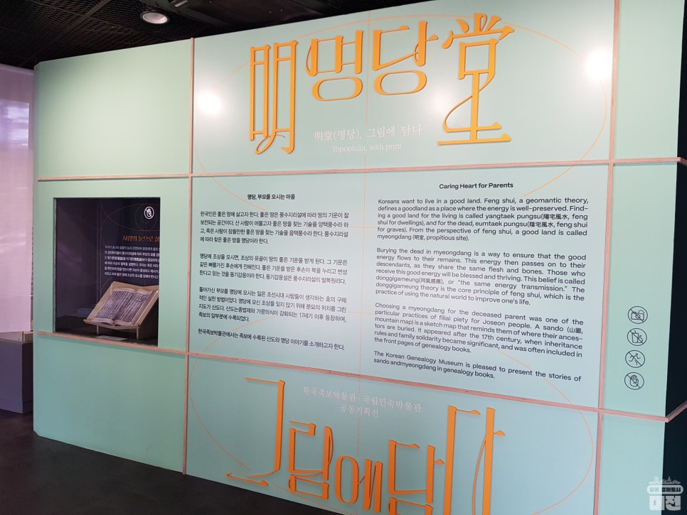 위대한 문화유산 족보의 다채로움을 이해할 수 있는 한국족보박물관