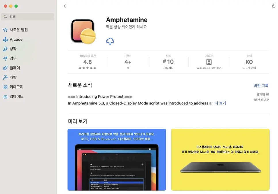 맥북 잠자기, 절전모드 방지 무료 앱