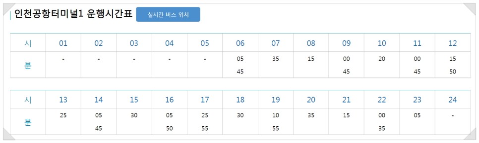 인천공항버스 할인 K리무진 6702 노선 시간표 제1여객터미널 타는 곳