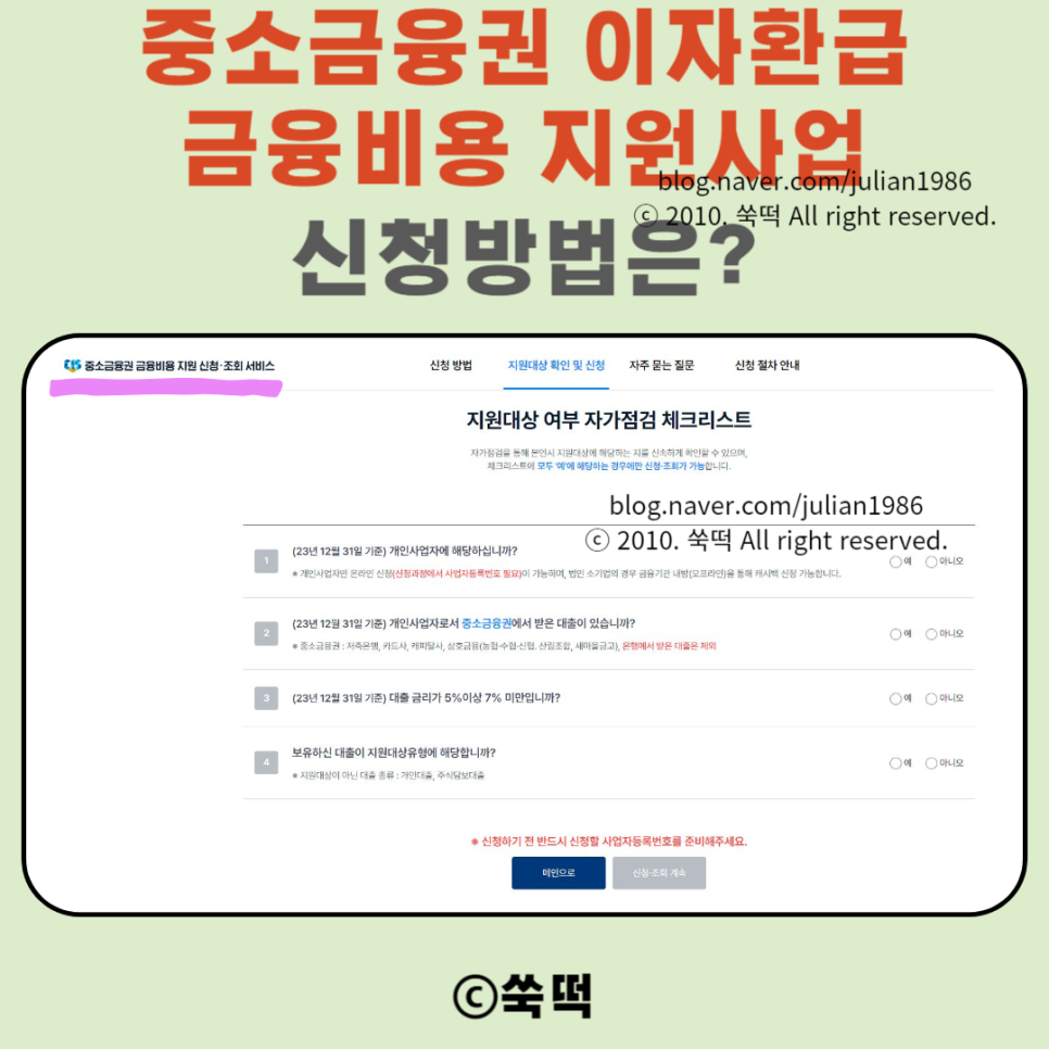 중소금융권 이자환급 금융비용 지원사업 조건 신청방법