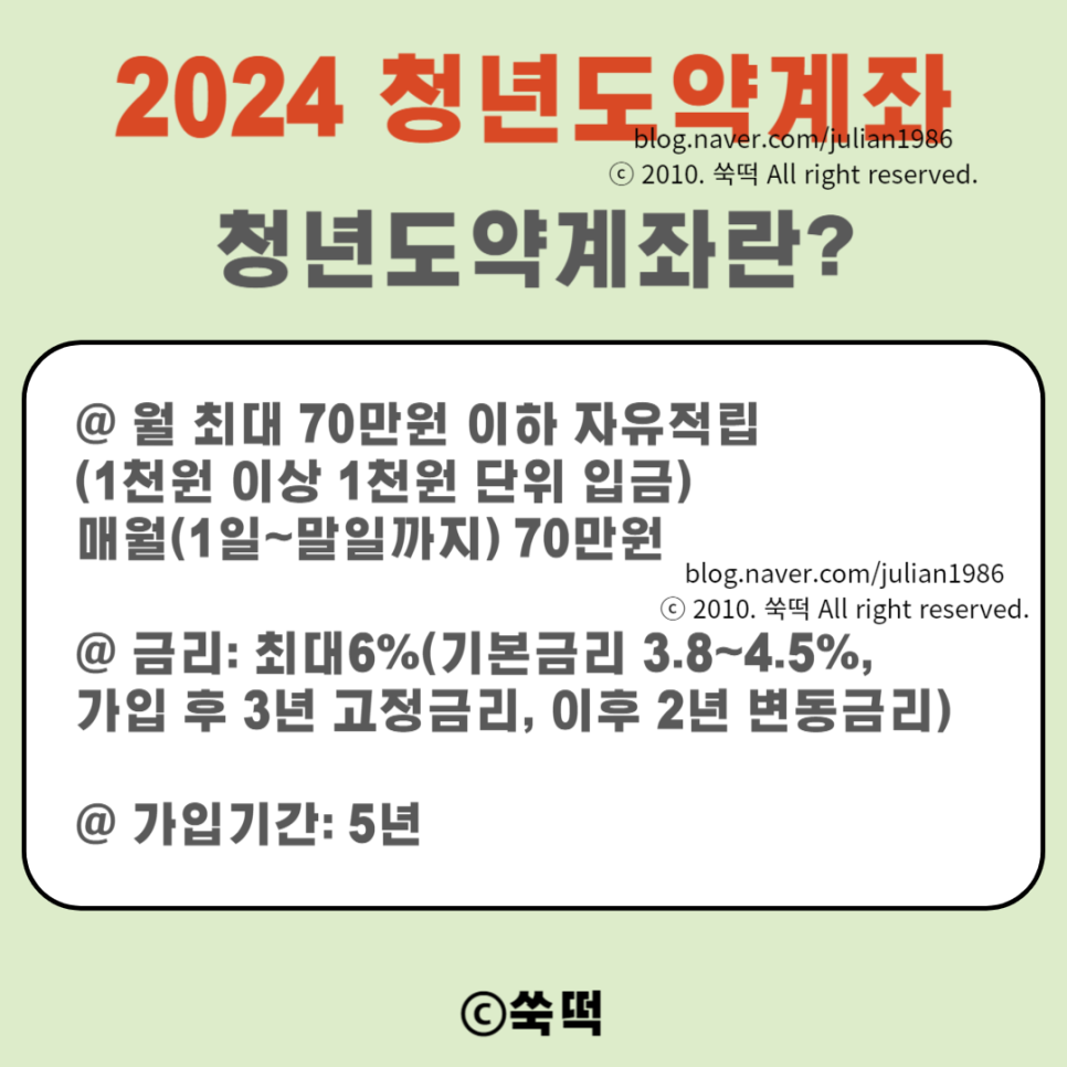 2024 청년도약계좌 신청기간 5월 조건 일시납입 등