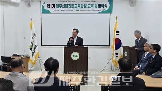(사)제주생명의숲, 제1기 제주산촌 전문교육과정 입학식 가져