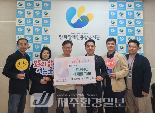 백기정 정FNC 대표, 탐라장애인종합복지관에 먹거리 돌봄 후원물품 전달
